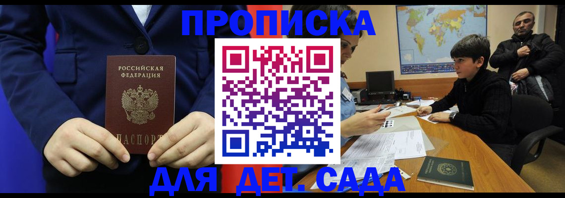 временная прописка ребёнка в Приозерске