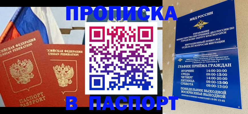 прописка для поликлиники в Приозерске